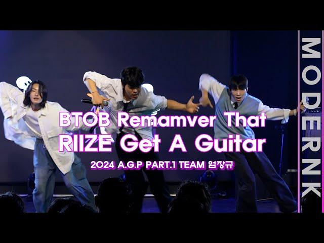 [대형 기획사 최종 캐스팅] Get A Guitar (RIIZE) + 봄날의 기억 (BTOB)｜2024 A.G.P PART.1｜국내 74개 기획사 참여