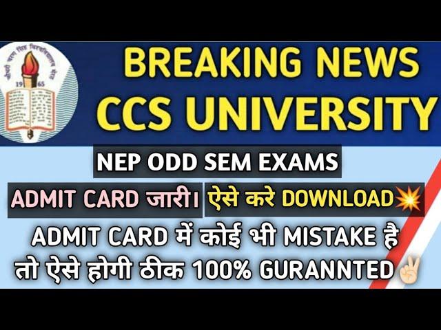 ADMIT CARD जारी  | CCSU Admit Card| CCSU Exams 2024 | CCSU Exam Form/Admit Card Mistake