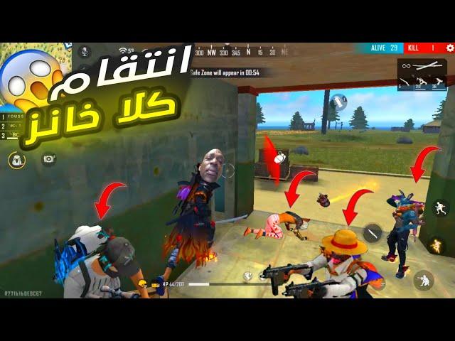 كلا يدمر الاعداء  لقطات مضحكة فري فاير  Funny Mems Free Fire