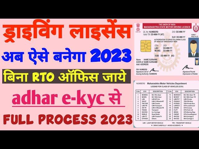 Driving Licence Online Apply 2023 || Learner Licence Kaise Banaye , Licence kaise Banaye || #licence