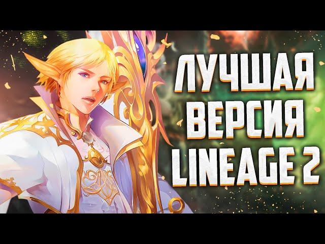 СТОИТ ЛИ ИГРАТЬ В Lineage 2 Essence В 2024 ИЛИ ОБЗОР НА ИГРУ