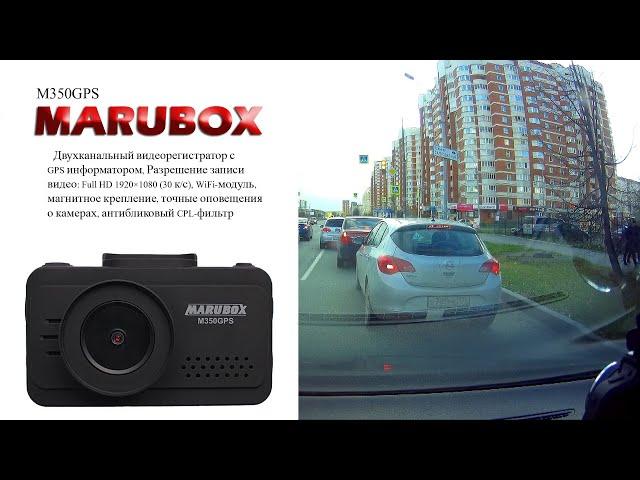 Marubox M350GPS Двухканальный видеорегистратор с GPS информатором и Wi Fi