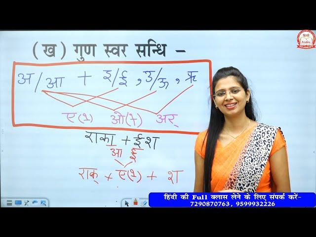 Part 2 संधि एवं संधि विच्छेद | वृद्धि स्वर संधि | गुण स्वर संधि by Nidhi Mam | All Competitive Exams