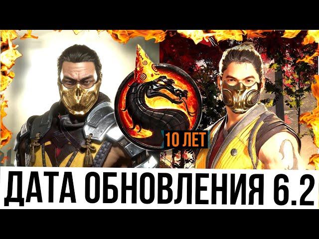 ОН КРУЧЕ СКОРПИОНА МК11/ 200 БОЙ БАШНИ СИРАЙ РЮ/ ОБНОВЛЕНИЕ 6.2/ Mortal Kombat Mobile