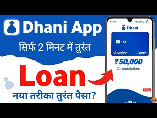 dhani app loan kaise le in hindi 2024 - dhani se loan kaise le