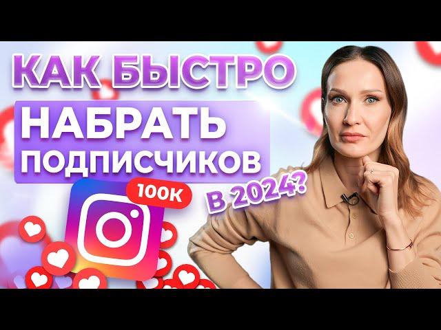 Как раскрутить Инстаграм с нуля в 2024? / Делай ТАКОЙ контент и соцсети взлетят!