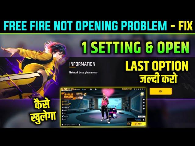  FREE FIRE NETWORK BUSY TRY AGAIN PROBLEM| FREE FIRE MAX NETWORK CONNECTION ERROR PROBLEM