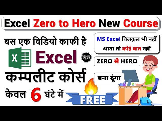 Excel Tutorial for Beginners in Hindi -2024 New | excel complete course in hindi-2024 Excel Tutorial