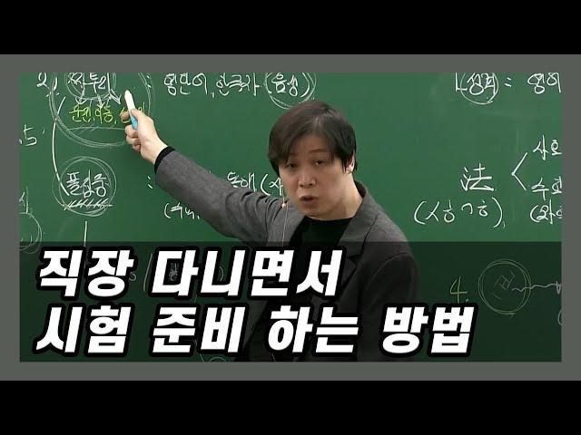 직장인, 맘시생은 이렇게 공부하세요