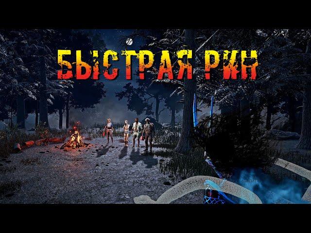 Быстрая Рин | Дух | Dead by daylight