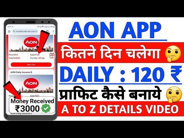 Aon Earning App | Aon Payment Proof | Aon App New Invest App