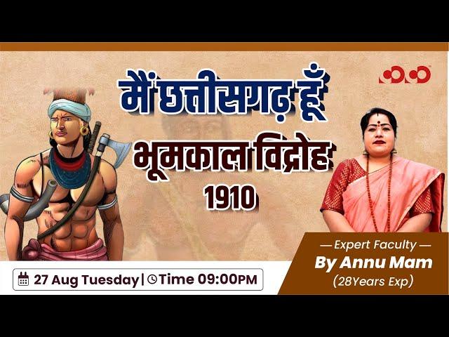 मैं छत्तीसगढ़  हूँ- भूमकाल विद्रोह |  Annu Mam | Competition Community #chhattisgarh #bastar #bhumkal