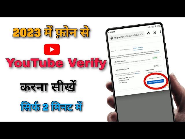 YouTube Channel Verify Kaise Karen 2023 | YouTube Channel Ko Verify Kaise Kare|How To Verify channel