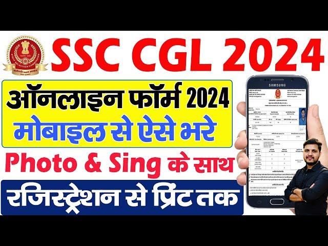 SSC CGL 2024 Ka Form Mobile Se Kaise Bhare | SSC CGL Online Form 2024 | How to fill SSC CGL 2024