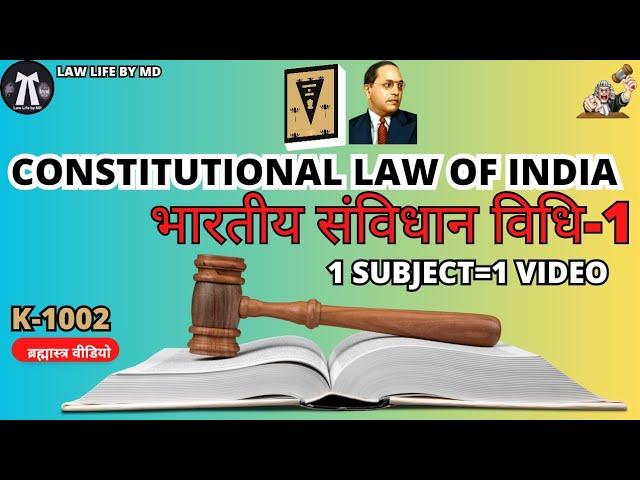 Constitution of India -1 #भारतीय संवैधानिक विधि @lawlifebymd