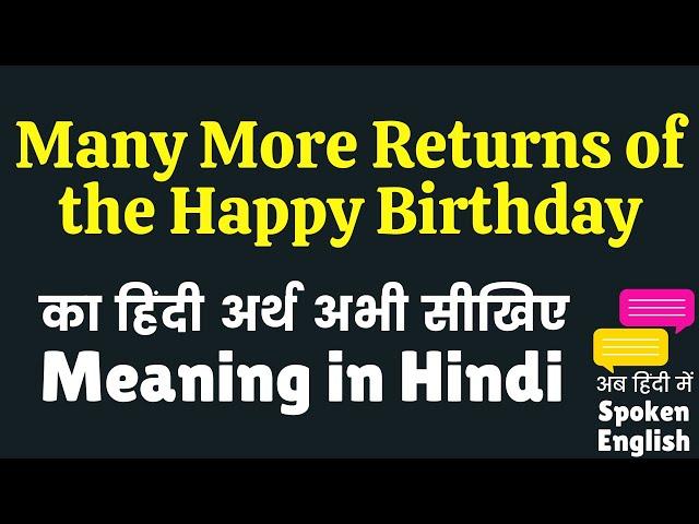 Many More Returns of the Happy Birthday meaning in Hindi | Many More Returns of the Happy Birthday 