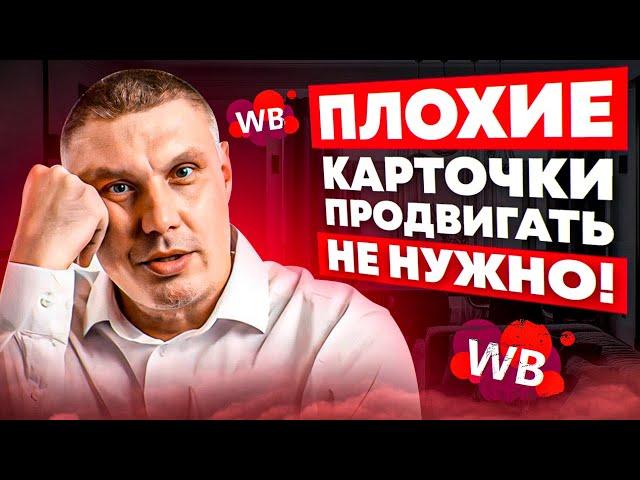 Ранжирование Wildberries: как влиять на конверсии карточки? | Когда начинать рекламу карточки?