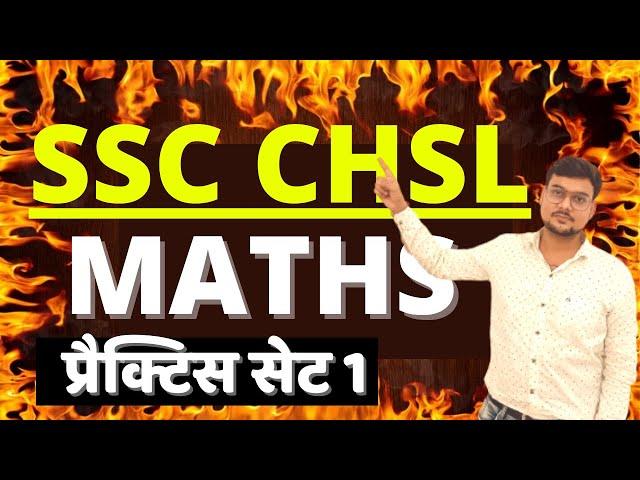 SSC CHSL MATHS 2022 BSA|SSC CHSL MATHS PREVIOUS YEAR PAPER BSA|SSC CGL MATHS 2022 |SSC CHSL PAPER