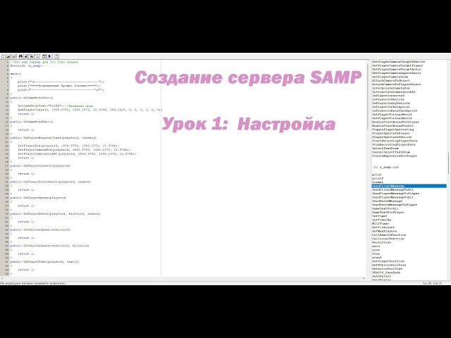 Создание сервера SAMP | Урок 1: Настройка Файлов Сервера