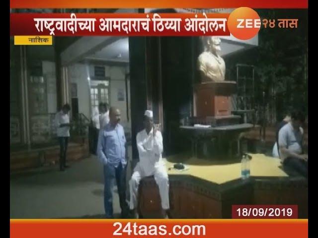 Nashik | NCP MLA | Narhari Zirwal Protest