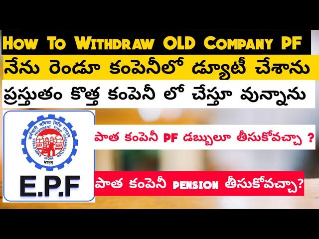 How To Withdraw OLD Company PF Pension Amount Telugu | How To Apply EPF Amount Online Telugu