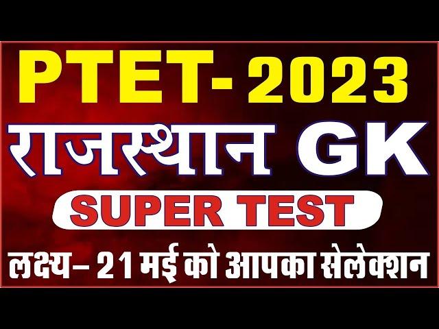 Ptet 2023 Rajasthan Gk // Ptet important questions // ptet gk questions paper // ptet syllabus 2023