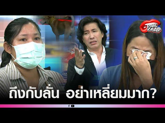 'หนุ่ม กรรชัย'ถึงกับลั่น อย่าเหลี่ยมมาก หลัง'เจ้าของหมา'พูดประโยคแบบนี้กลางรายการ?