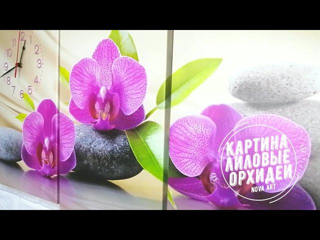 Модульная картина с часами Лиловые орхидеи 90х60 см.