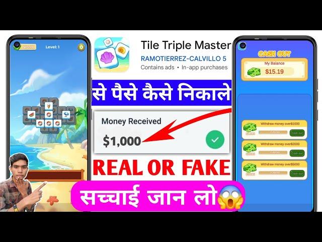 Tile Triple Master Game Real Or Fake | Tile Triple App Master Withdrawal Proof | Paise Kaise Nikale