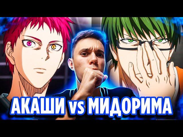 Акаши vs Мидорима  Баскетбол Куроко 4 серия 3 сезон / Реакция на аниме Kuroko no Basket