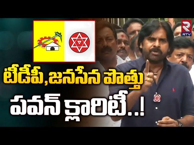 Pawan Kalyan Announced Janasena TDP Alliance | Chandrababu Naidu | కలిసే పోటీ చేస్తాం! | RTV