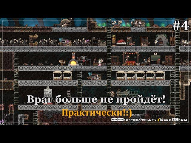 Ratopia #4 Концепт базы, разбор атак вторжения и схема ловушек!