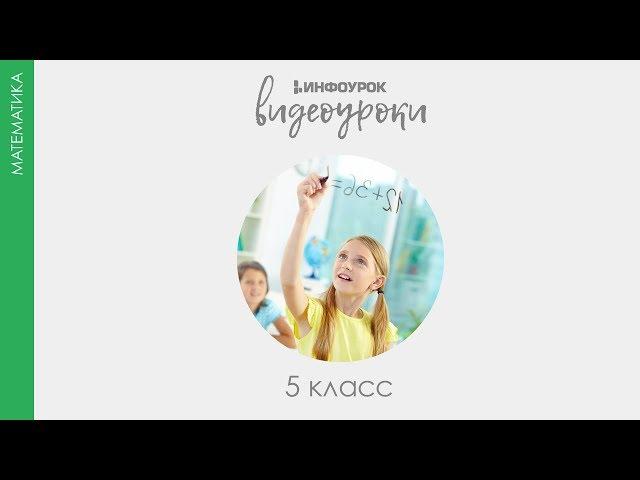 Сложение и вычитание смешанных чисел | Математика 5 класс #29 | Инфоурок