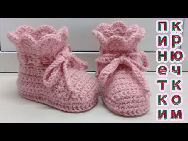 ПИНЕТКИ ТЕПЛЫЕ КРЮЧКОМ.ПОДРОБНЫЙ М.К. /*WARM CROCHET BABIES' SHOE DETAILED MASTERCLASS*