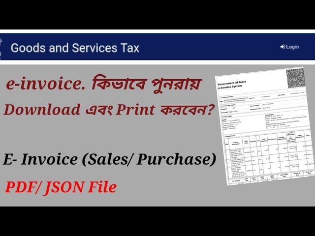 All Information About e- invoice Download (Sales & Purchase)