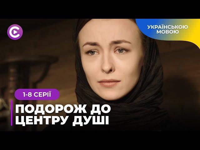 Фільм про кохання. Були подругами, а стали ворогами через хлопця. ПОДОРОЖ ДО ЦЕНТРУ ДУШІ. 1 частина