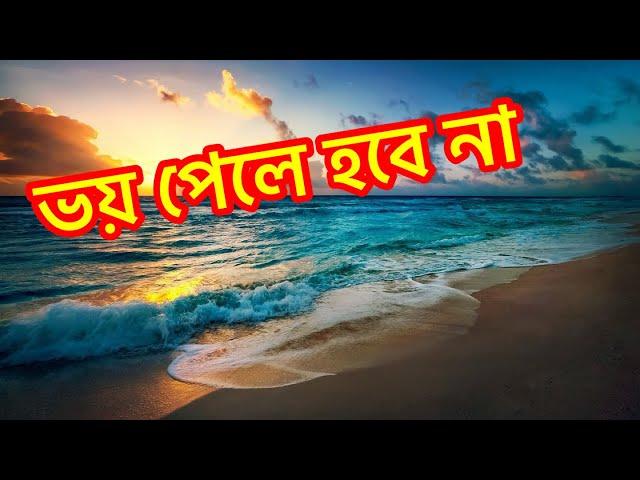 ৬টি বিষয় নিয়ে ভয় পেলেই বিপদ ।