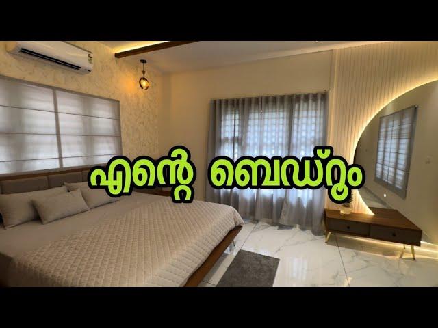 Home Tour | എന്റെ ബെഡ്‌റൂം | SK Manzil | SK Vlogs - A Mallu Family