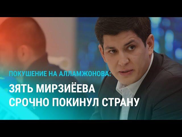 Мирзиёев уволил главу спецслужб: Умаров в бегах? Забастовка водителей Yandex Taxi в Москве | НОВОСТИ