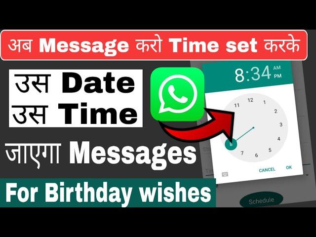 How to send Scheduled Whatsapp messages || Whatsapp pr Scheduled message kaise send kare ?