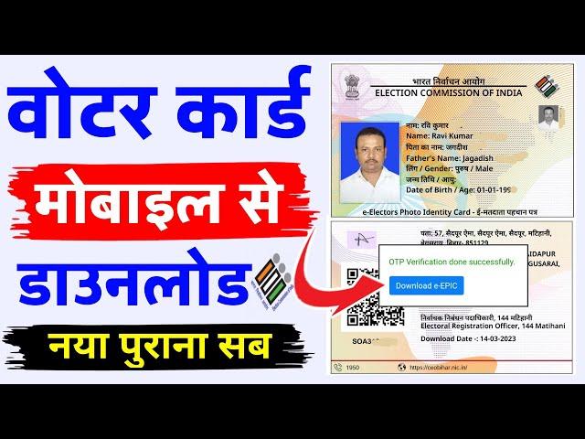 voter id card download online | voter card download | how to download voter id card online