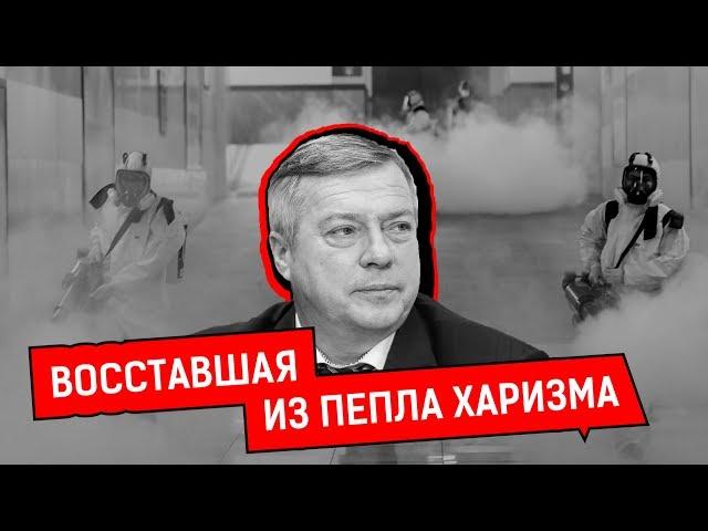 ВОССТАВШАЯ ИЗ ПЕПЛА ХАРИЗМА | Журналистские расследования Евгения Михайлова