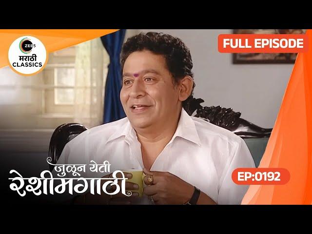 मेघना जाणार का माहेरी ? | Julun Yeti Reshimgathi | Full Episode 192 | Prajakta Mali