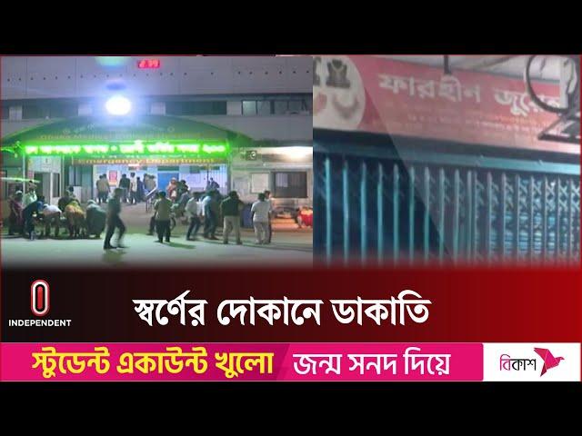 রাজধানীর ডেমরায় ডা*কাতদের আ*ঘাতে আ*হত ৫ | Gold Shop | Independent TV