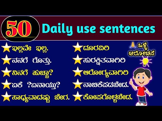 daily use English sentences | learn English through Kannada | Kannada to English |