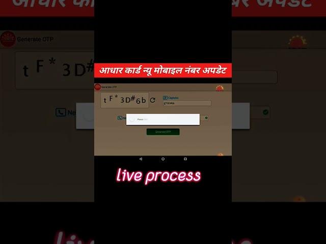 आधार कार्ड में नया मोबाइल नंबर अपडेट लाइव process ! aadhar update online #aadharcard #aadharupdate