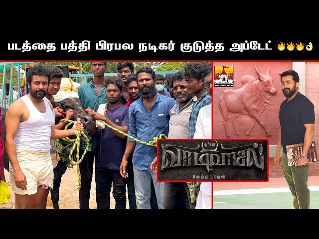 VaadiVasal Movie Massana Latest Update | Suriya Latest Update | VetriMaaran | Suriya42