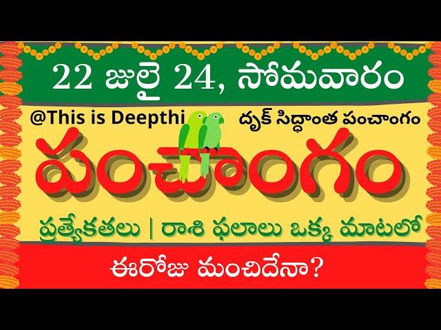 Today Tithi|Today panchangam|Telugu panchangam|telugu calendar today|Daily panchangam| 22 July 2024