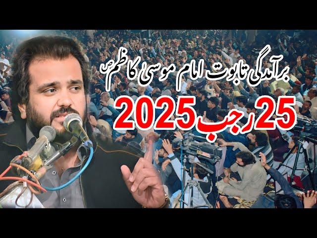 25 Rajab 2025| Shahdat Imam Musa Kazim as | Zakir Najam Sherazi #25rajab