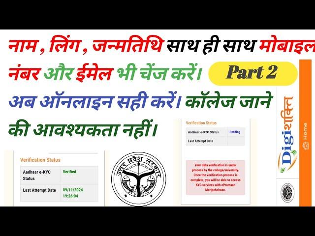 digishakti e kyc kaise kare !! digishakti e kyc failed problem !! digishakti portal ekyc